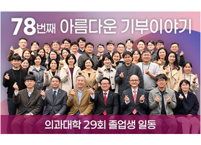 아름다운 기부이야기(78)