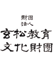 (재)현송교육문화재단